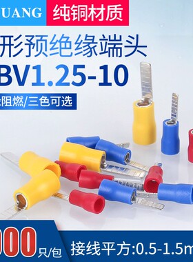 DBV1.25-10片形预绝缘接线端子 冷压接线耳压线鼻铜端子1000只/包