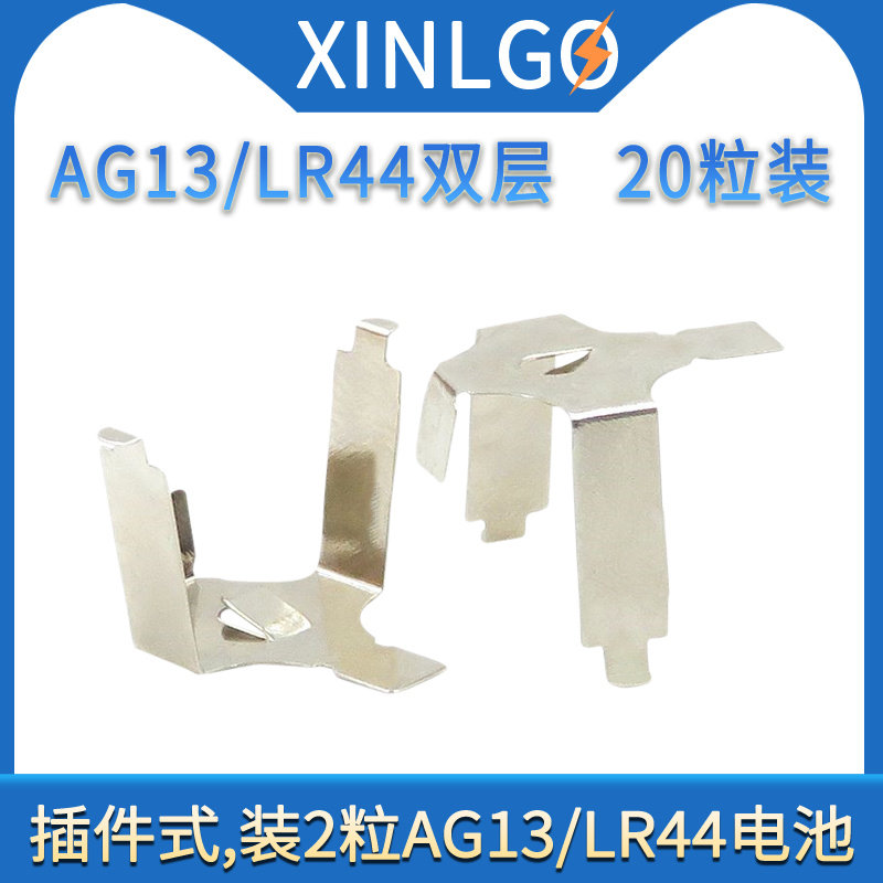 ag13纽扣电池座1.5v系列lr44通用电池扣357a五金弹片正负极接触片图片