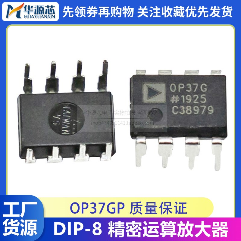 OP37GP直插芯片IC DIP-8 ADI 全新 OP37GPZ 精密运算放大器 OP37G