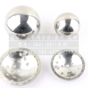 CS41系列浮球疏水阀内u件浮球 不锈钢浮球 浮球输水阀配件