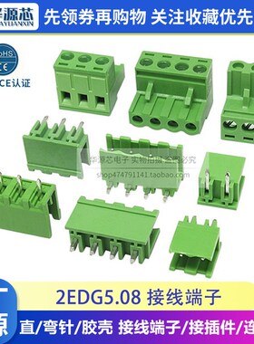 5.08MM接线端子2EDG5.08 2P3PP4P5P6P8P 直脚 弯针座 绿色 插拔式