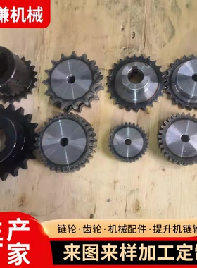 齿轮链轮定做传动配件大全双排三排链轮齿条链条斜齿轮伞齿轮加工