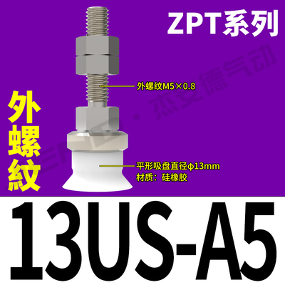 气动平形真空吸盘ZPT02US/04/06/10/13/16/20/25/32/40UN-B5-A8