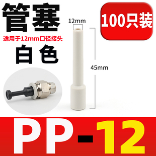 气动快速快插接头管塞直通闷头堵塞塑料PP-4/6/8/10/12mm气管堵头