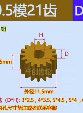 0.5模铜齿轮D孔 16齿-160齿圆柱直齿微型马达0.5m
