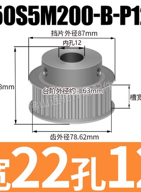 S5M50齿  同步带轮凸台 槽宽22 BF型 同步皮带轮齿轮铝50S5M200-B
