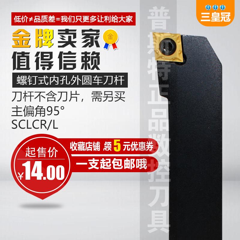 数控刀杆 外圆车刀SCLCR/L1010/1212/1616/2020/2525/H06/H09/K12