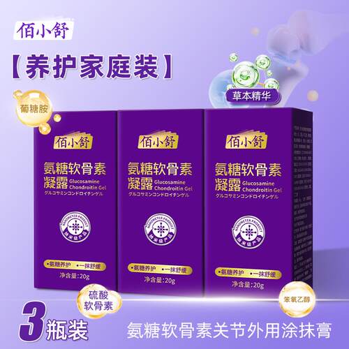 佰小舒氨糖涂抹膏软骨素凝露凝胶外用舒缓关节颈肩腰膝盖腿按摩膏