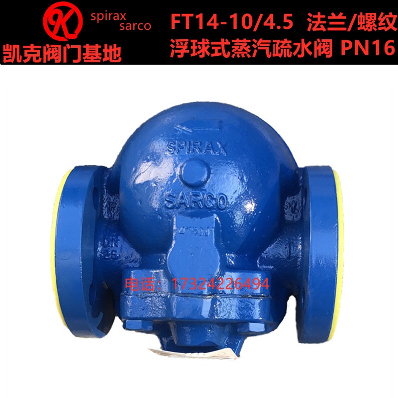 FT14蒸汽疏水阀DN25杠杆浮球疏水器PN16斯派莎克排水Y阀自动排放