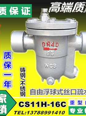 CS41H-16C铸钢自由浮球式高温蒸汽法兰疏水阀DN1J5 20 25 32 40 5