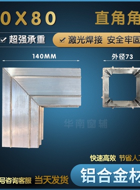 阳光房大梁90度角连接件铝合金直角角码10044 12060 W10010
