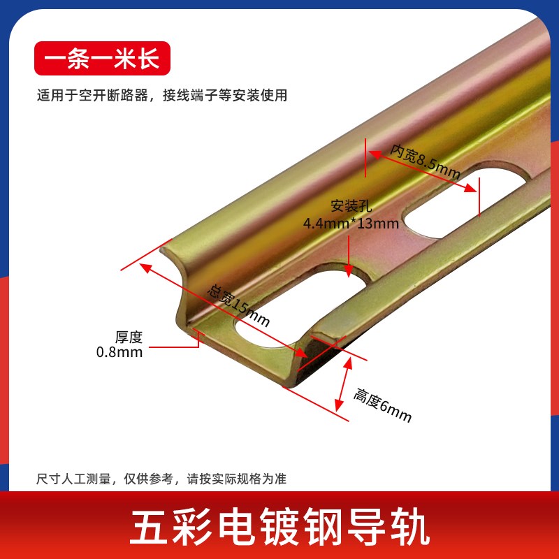 15宽导轨TeH15mm宽5.5高MBK3端子电气安装卡轨NS15钢制轨道断路器