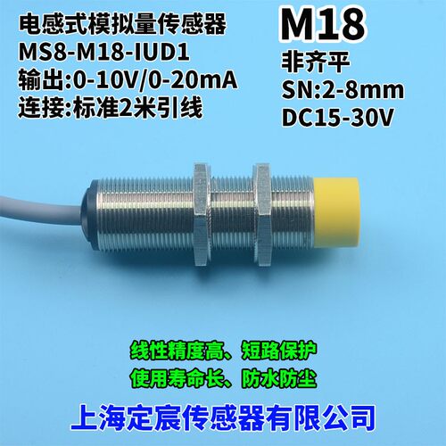 M18电感式模拟量位移传感器MS8-M18-IUD1线性开关张力传感器