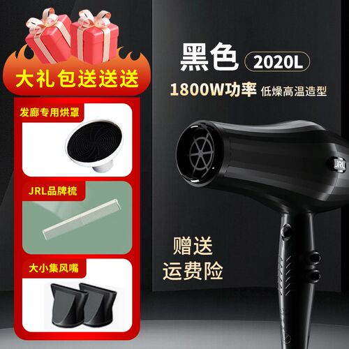 JRL吹风机2020L发廊专业吹风机发型师高速大风力超轻大功率造型
