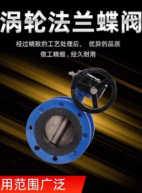 D341X-10/16涡轮法兰式蝶阀软密封手动蝶阀DN50 65 80 100 150