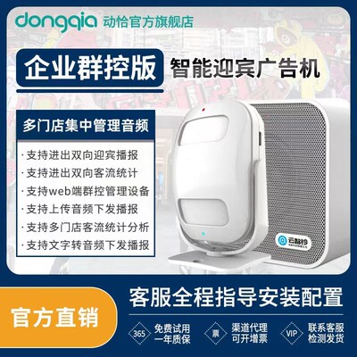 可手机编辑语音智能进店迎宾门铃感应器欢迎光临便利店客流计数器