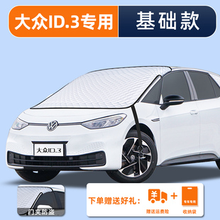23款大众ID3汽车防晒隔热遮阳挡前挡风玻璃罩板装饰PRO用品帘2023