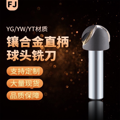 镶合金球头YW2硬质合金YG8镶钨钢外R刀圆弧立铣刀2刃4刃R10R15R20