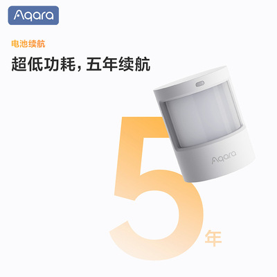 Aqara人体传感器P1红外线光照监测HomeKit长续航智能人体感应开关