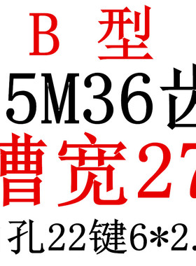 S5M36齿 同步带轮凸台 槽宽27 BF型 同步皮带轮齿轮铝36S5M250-B