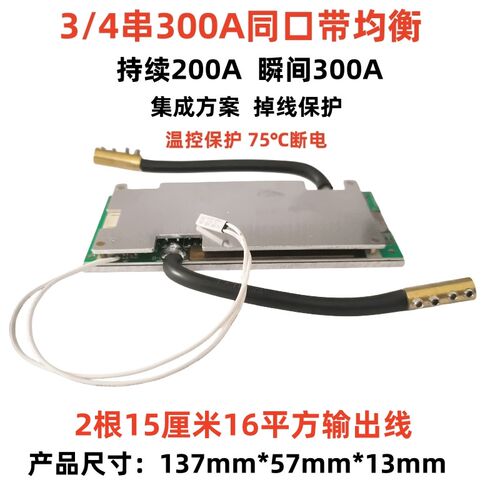 300A大电流3串4串锂电池保护板同口带充电均衡BMS逆变器一体机up
