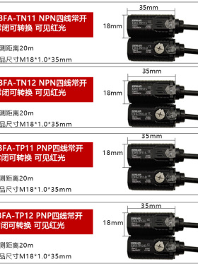 M18红外线感应对射式光电开关E3FA-TN11常开NPN TP12传感器PNP24V