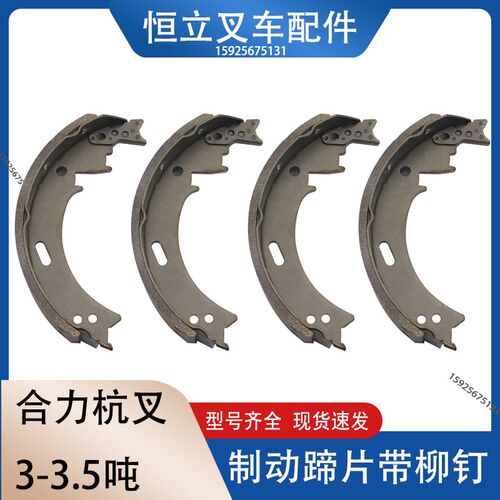 叉车刹车片加厚刹车制动蹄片刹车皮杭叉A30/A35/30HB合力3-3.5吨