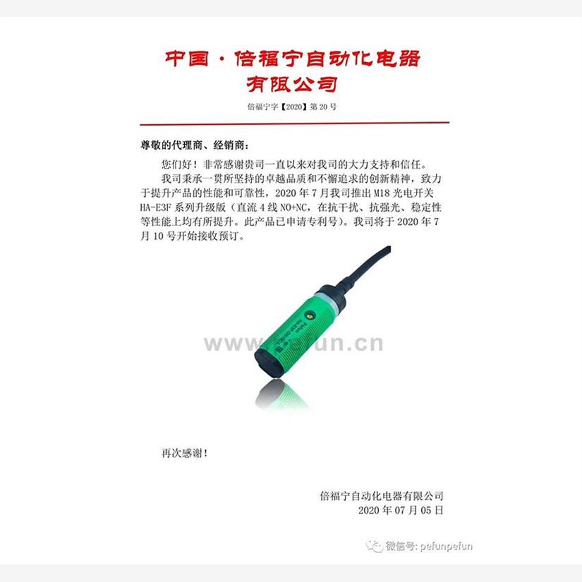 倍福宁M18光电开关HA-E3F