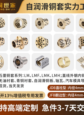 SHBZ青铜直柱铜套无油衬套耐磨定位销G用衬套模具导套轴承OFG01