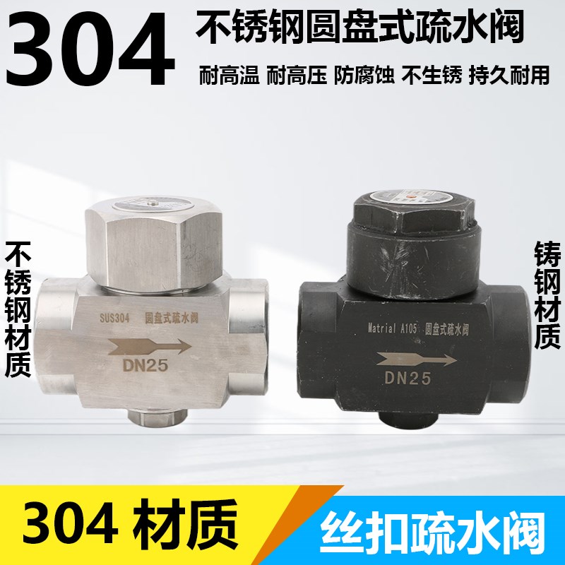 CS19W蒸汽g疏水阀 不锈钢304圆盘式热动力疏水阀 碳钢疏水阀4分6