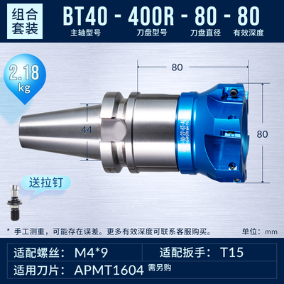 BT40刀柄铝用刀盘组合 超轻型 直角台阶400R刀盘BT30BT50面铣刀盘