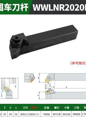 台湾CNC数控车刀杆WWLNR1616K08WWLNL2020K08/2525M08/3232P08