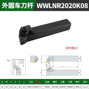 台湾CNC数控车刀杆WWLNR1616K08WWLNL2020K08/2525M08/3232P08