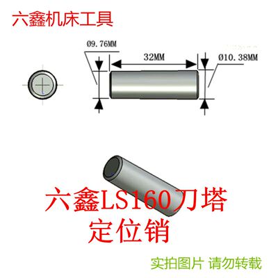 台湾六鑫油压刀塔LS-120 LS-160 專用齿盘 离合器固定定位销