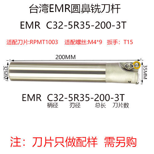 EMR圆鼻铣刀杆4R5R加硬抗震牛鼻子台湾数控RPMT1003/0802立铣刀杆