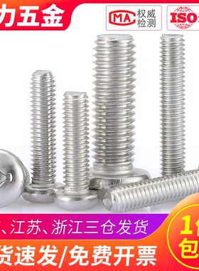 M3.5 M4M3厘 304不锈钢十字圆头螺丝PM盘头螺钉*6x8x14x20x100mm