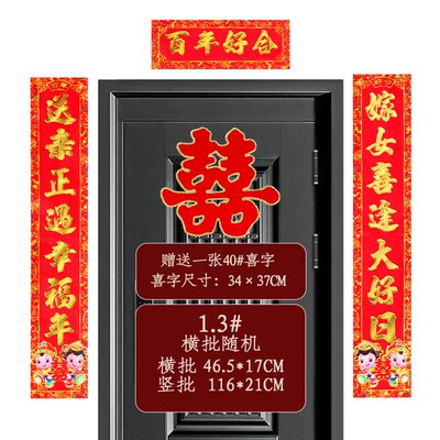 女方出嫁对联 娘家嫁女儿迎佳婿嫁爱女婚房门贴出阁送亲婚礼布置