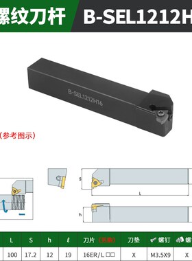 CNC数控外螺纹车刀杆B-SER1212H16/1414H16/1616H16/2020K16牙刀