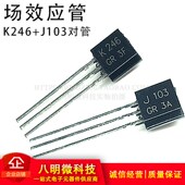 J103 N沟道功放MOSFET 50V 2SK246 直插 10MA mos场效应管