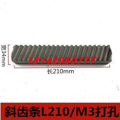 沈阳中捷机床厂 T68镗床配件 2472 斜齿条 齿轮轴L210 M3