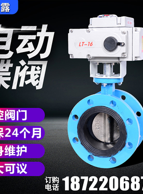 电动法兰蝶阀电动蝶阀 DN50 DN65 DN80 DN100电动阀门