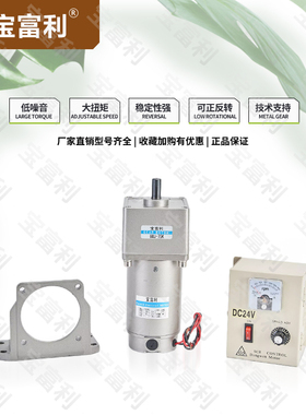BFL永磁直流电机齿轮减速电机 15W-350W60型-90型 12v24v110v200v