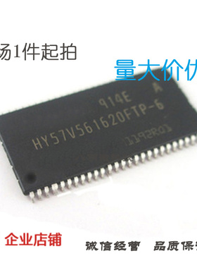 现货 HY57V561620FTP-H 32M内存 存储器 SD路由升级 IC 芯片