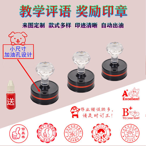 教学老师批改作业印章小学奖励章