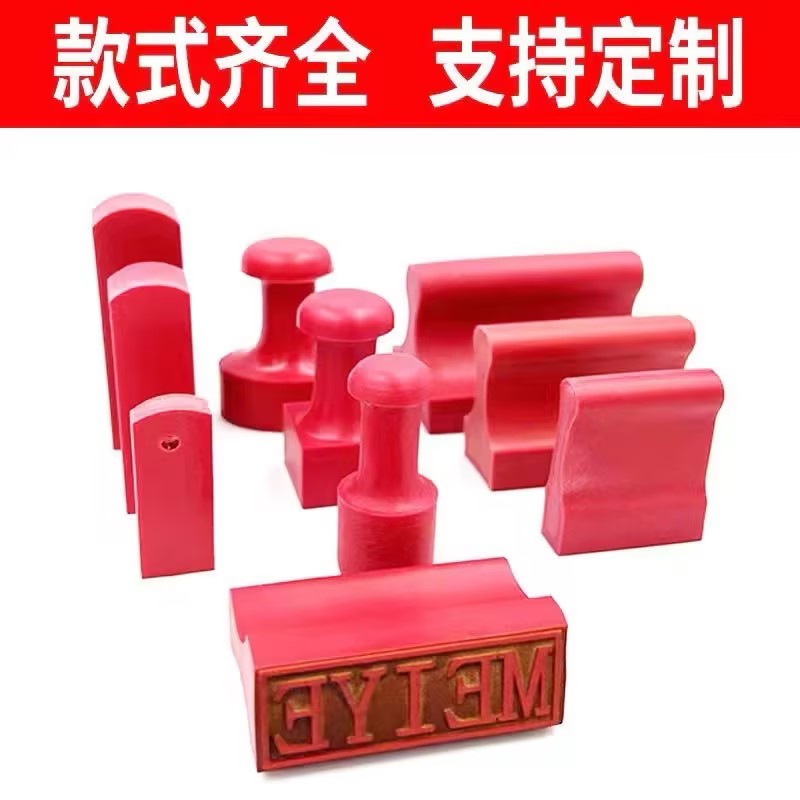橡皮橡胶印章定制定做刻章名字图私章/趣味印章刻制服