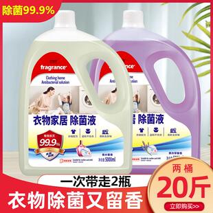 衣物除菌剂消毒液家用婴儿洗衣服家居杀螨杀菌消毒水除螨内衣裤