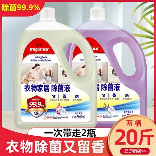 衣物除菌剂消毒液杀菌消毒水