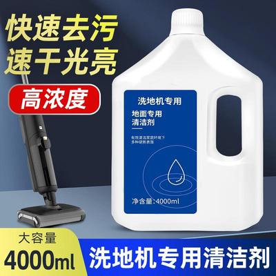 追觅洗地机清洁剂去污