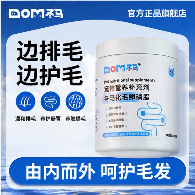 冬马化毛卵磷脂宠物排毛减少掉毛图片