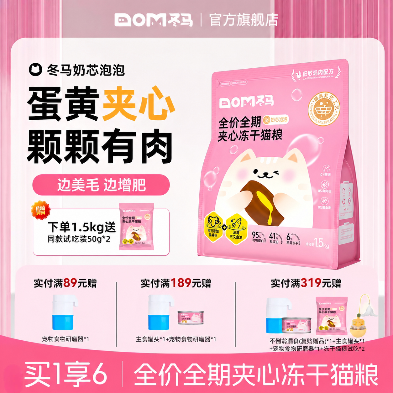 冬马奶芯泡泡猫粮冻干全阶段图片